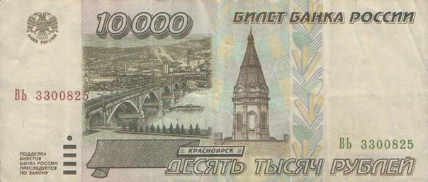 10 000 Рублей.1995 год.