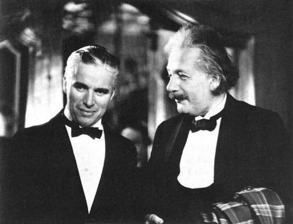 Чарли Чаплин без грима и Альберт Эйнштейн.