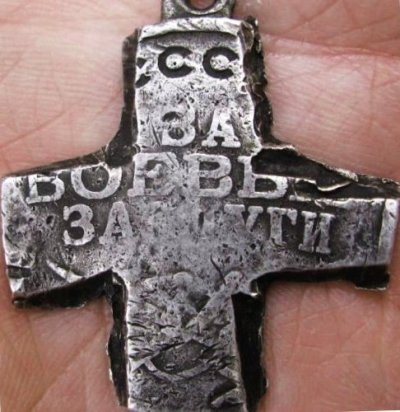 Нательный крестик, сделанный советским солдатом в Афганис