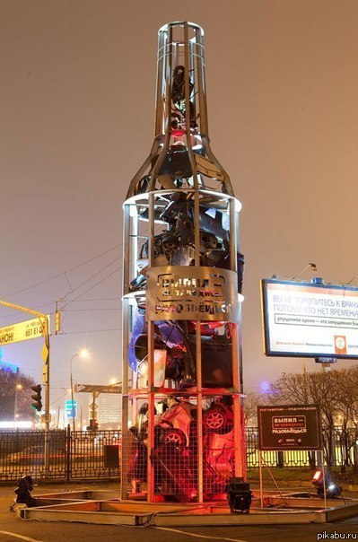 Памятник пьянству за рулем.