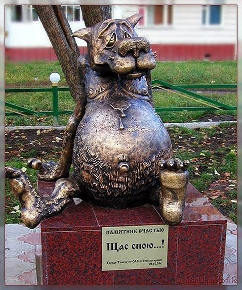 Памятник счастью "Щас спою.", г. Томск