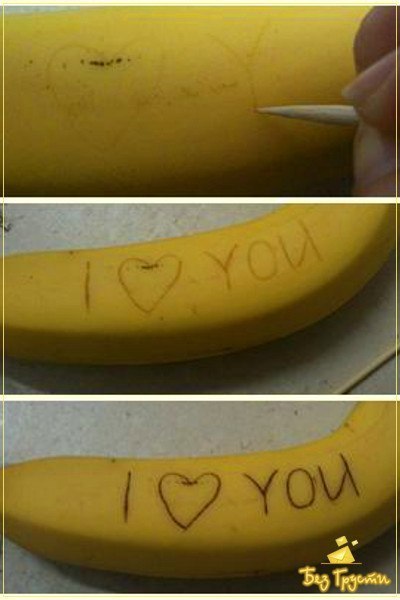 Секретные банановые сообщения!Нацарапайте с утра на банан
