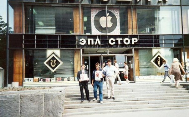Советский Apple Store.
