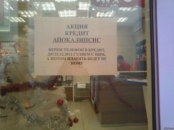 Вот такое объявление висит в МТСе в Ставрополе.