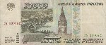 10 000 Рублей.1995 год.