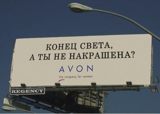 Реклама Avon