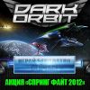 Dark Orbit – браузерная многопользовательская игра