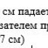 Пучок параллельных лучей шириной 3 см